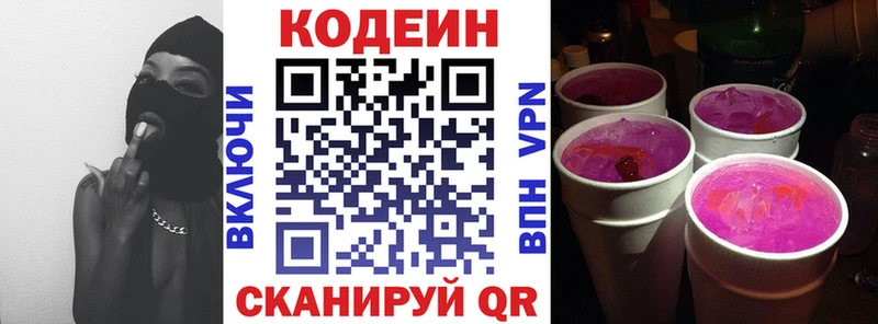 цена   Клинцы  Codein напиток Lean (лин) 